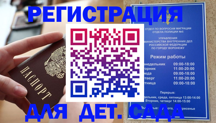 временная прописка в Мурманске