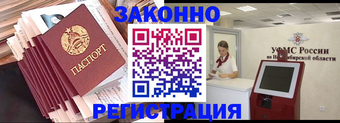 прописка 2025 в Мурманске