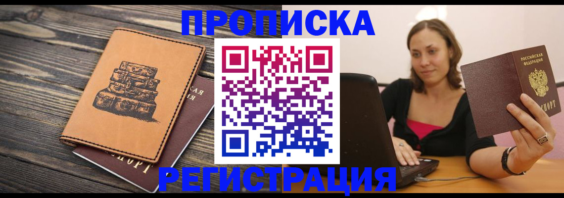 прописка для школы в Мурманске